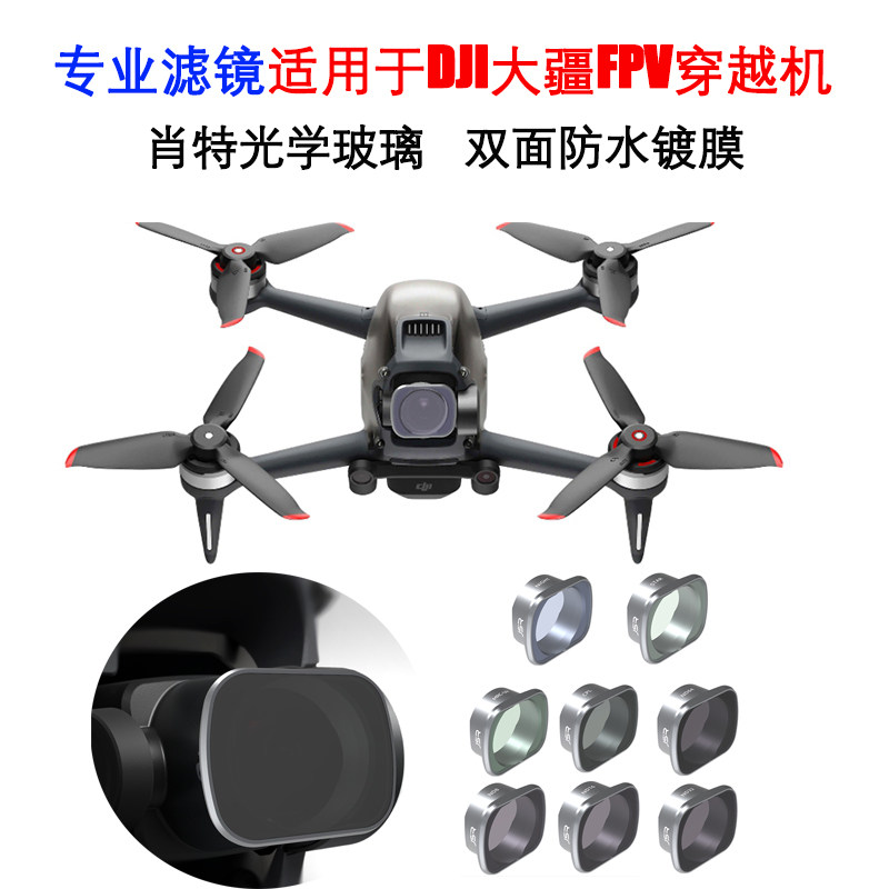 适用dji大疆fpv穿越机无人机