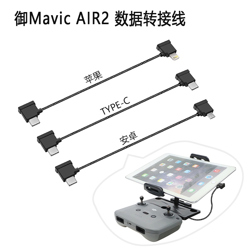 御air3S/2s/mini2手机平板数据线