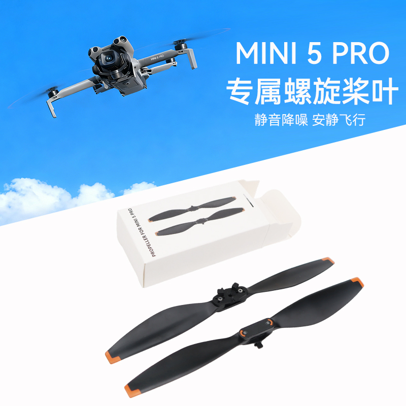 适用大疆Mini 5 Pro螺旋桨叶子扇叶片翅膀风叶机翼旋翼替换配件