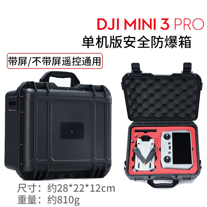 大疆Mini3Pro安全手提防爆箱