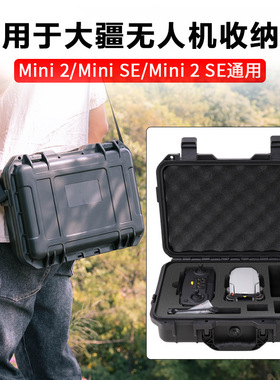 适用大疆Mavic Mini2/2SE防护箱硬壳抗压配件手提单肩斜挎手提包