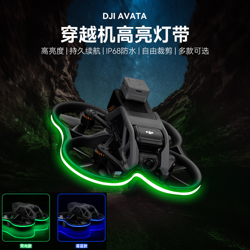 DJI DJI AVATA에 적합 발광 스트립이 있는 고휘도 조명 방수 아바타 야간 항공 사진 경고등 눈에 띌 수 있음