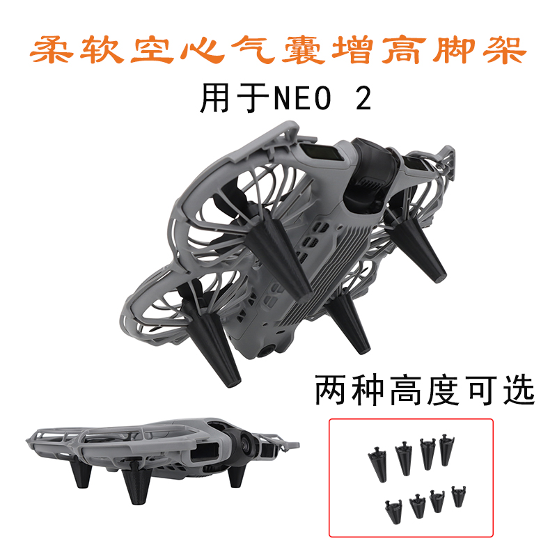适用大疆NEO2增高小脚架Neo2机身加高起落架保护支架防摩脚垫配件