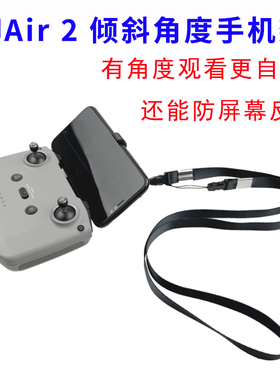 适用大疆NEO御Air 3/2/2s/mini2/3/5Pro遥控倾斜手机支架防反光件