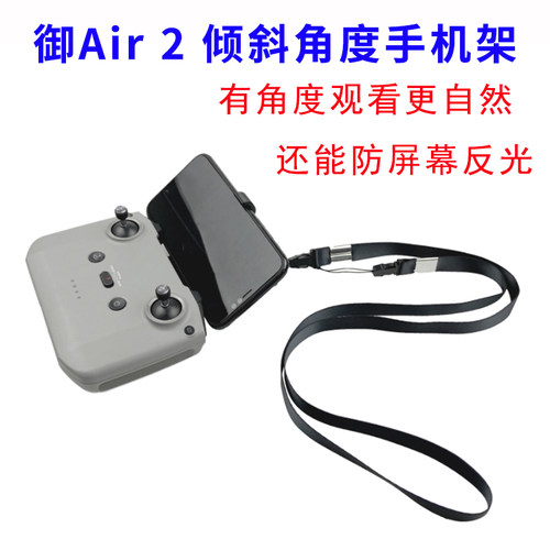 御3/Air3/2s/mini2/3Pro遥控支架