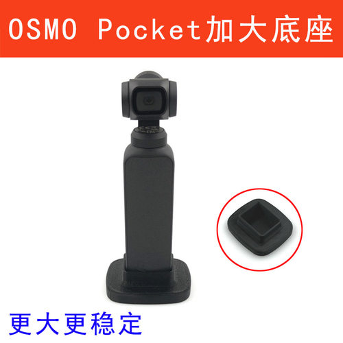 大疆OsmoPocket32相机底座