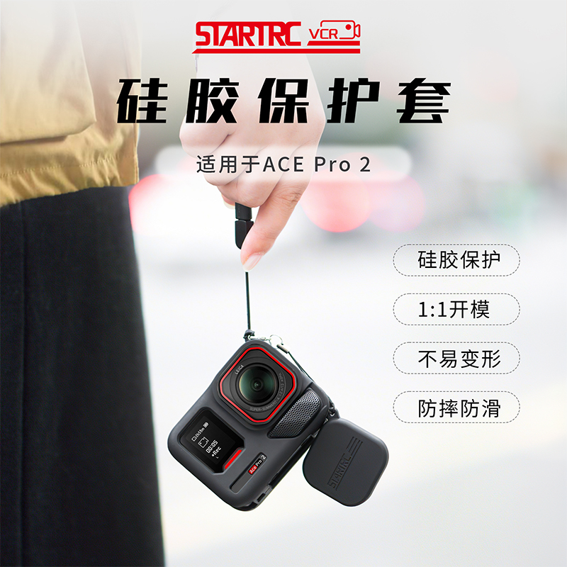 AcePro2硅胶保护套镜头盖手腕绳
