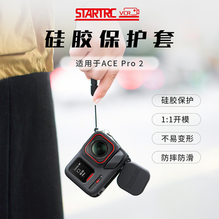 适用影石Insta360 AcePro2硅胶保护套ACE PRO 2镜头盖防丢手腕绳