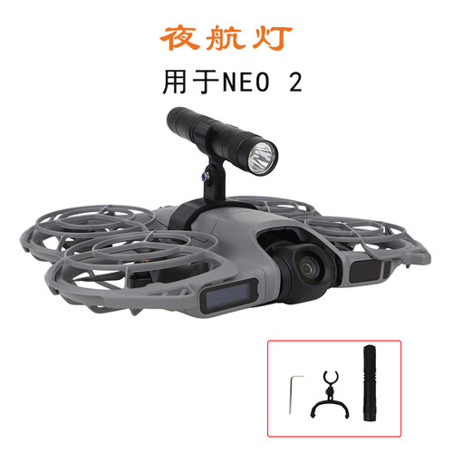 Neo2夜航灯夜间飞行照明指示信号