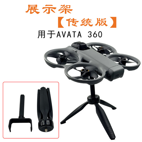 AVTA360全景无人机展示架陈列架