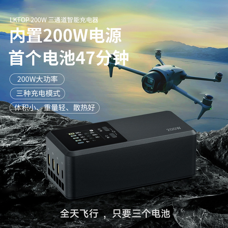 御4Pro电池充电器三路同时快充