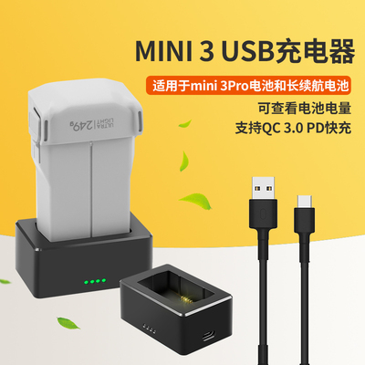DJI大疆Mini3Pro电池USB充电器