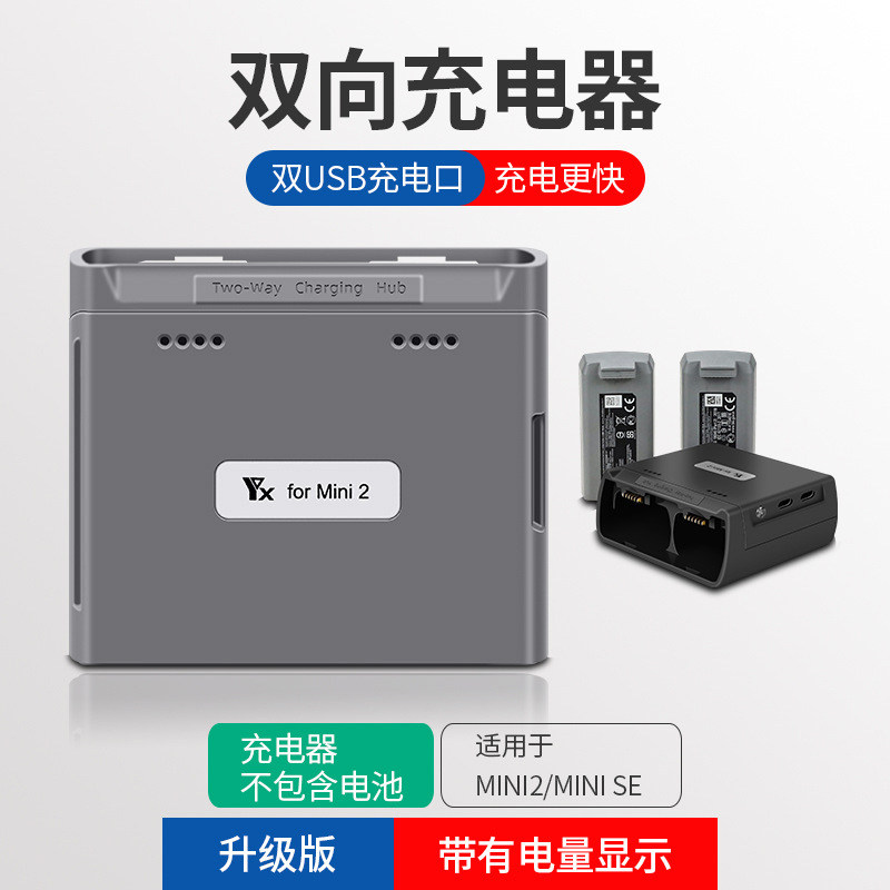 适用大疆充电管家双向数显同时
