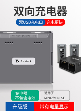 适用大疆御MINI2/SE电池充电管家双向数显同时充USB快充电宝配件