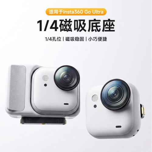 GOUltra1/4磁吸底座防滑减震