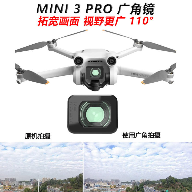 大疆mini3pro广角镜拓宽视角