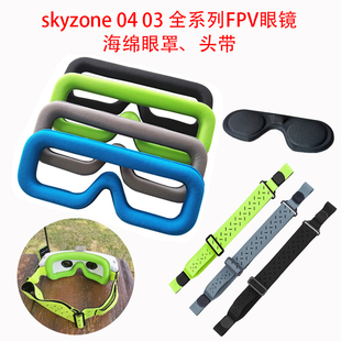 FPV数字眼镜海绵眼罩柔软亲肤吸汗面罩镜片保护垫 skyzone