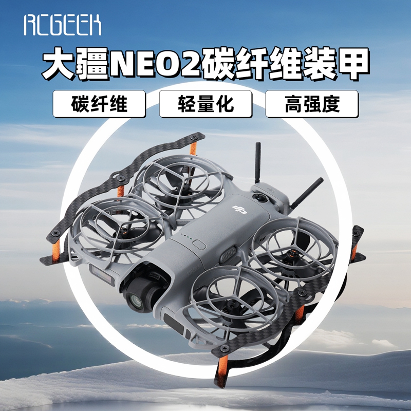 NEO2碳纤维装甲耐高温防腐配件