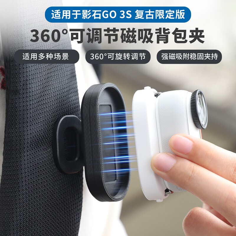 Go3S复古限定版磁吸背包夹图片
