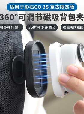 适用影石Insta360 Go3S复古限定版磁吸背包夹帽檐夹第一视角配件