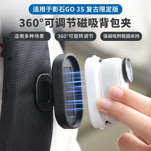 Go3S复古限定版磁吸背包夹