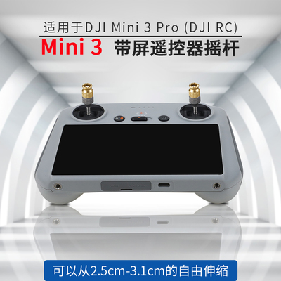 RC3/2加长摇杆增高伸缩手柄防滑