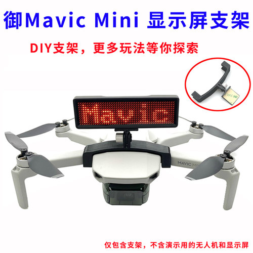 御mini无人机显示屏广告牌支架