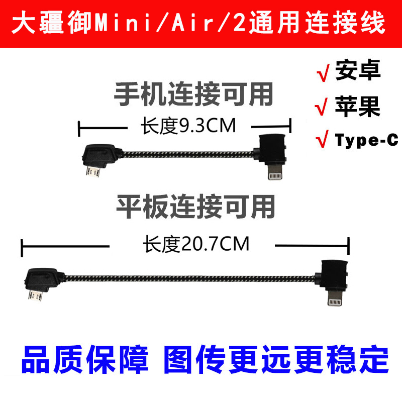 DJI大疆御Mavic mini御2 Air Pro遥控器手机平板连接数据图传线