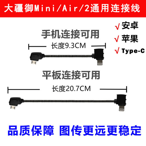 DJI大疆御Mavic mini 御2 Air Pro遥控器手机平板连接数据图传线