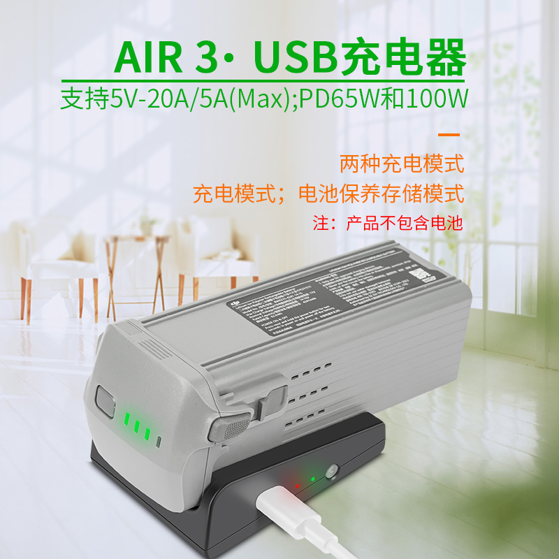 Air3S/3电池充电底座快充充电器