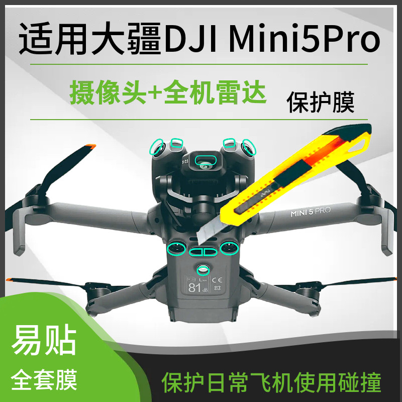 Mini5Pro镜头传感器雷达纳米膜
