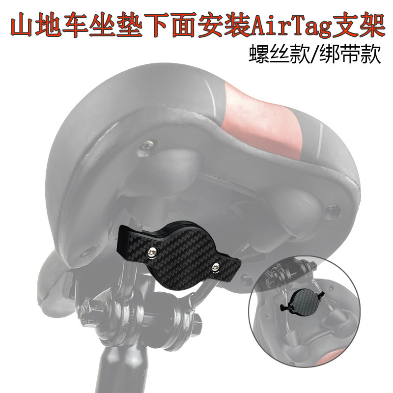 自行车安装华为苹果AirTag1/2固定支架坐垫隐藏定位防丢跟踪器 - 实物图
