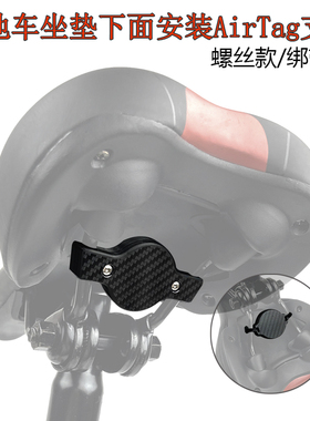 自行车安装华为苹果AirTag1/2固定支架坐垫隐藏定位防丢跟踪器