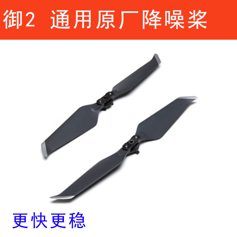 大疆专业版通用螺旋桨叶原厂配件