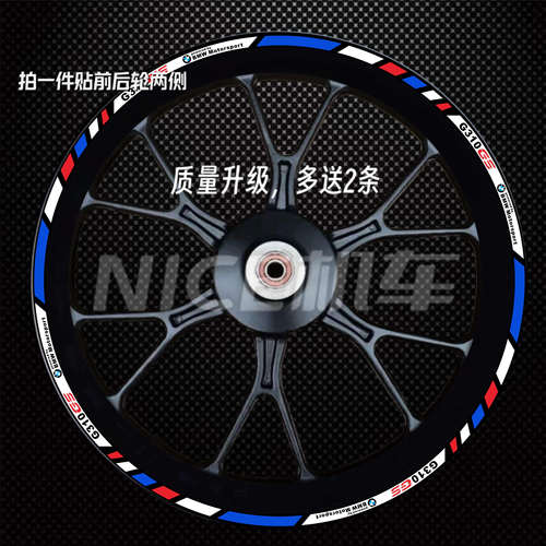 宝马F750轮框贴F800GSF700轮毂贴