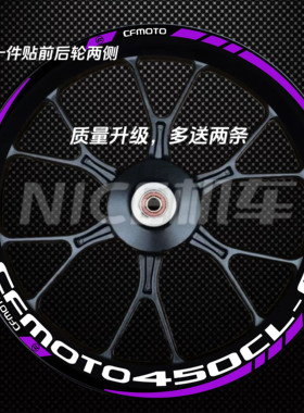 适用于春风450cl-c 春风250cl-c 轮毂贴纸反光轮框改装防水贴纸