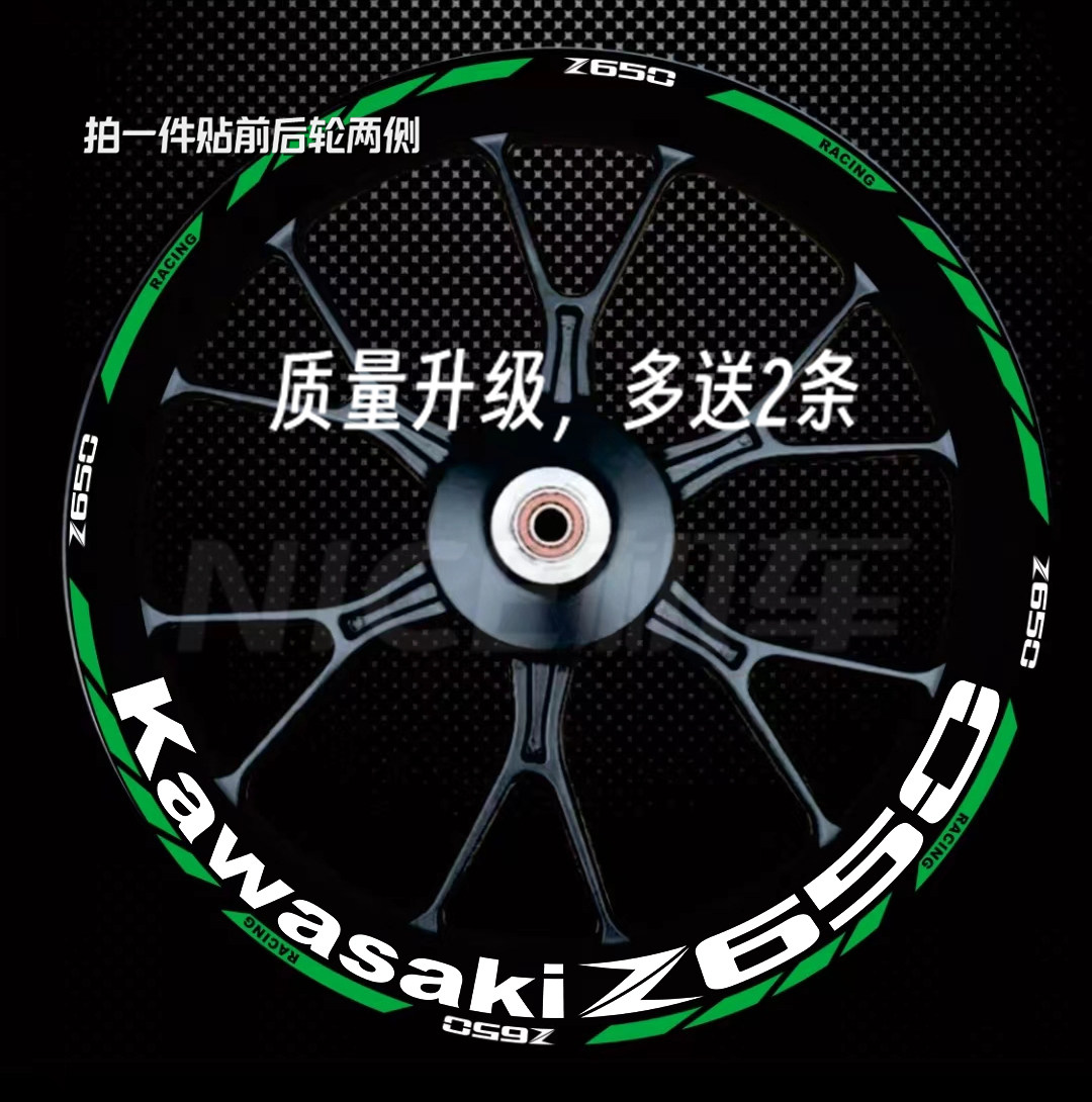 川崎Z650反光防水贴纸轮毂贴纸