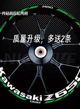 街车川崎Z650 Z400 Z1000 Z900轮毂贴花改装车轮钢反光防水贴纸