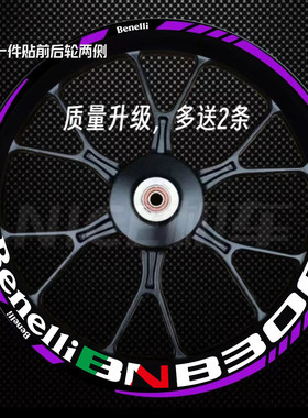 贝纳利300轮毂贴纸防水反光车贴
