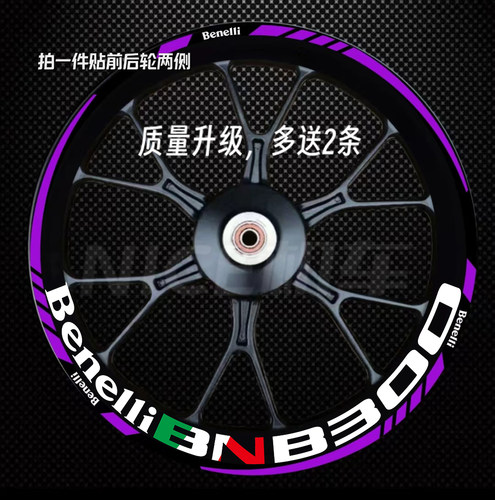 贝纳利300轮毂贴纸防水反光车贴