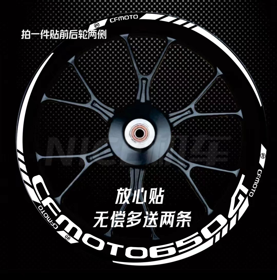 春风650GT国宾轮毂贴反光防水