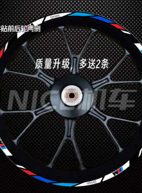适用于九号猎户座DZ110P轮毂贴纸 小牛电动车轮毂反光划痕遮挡贴