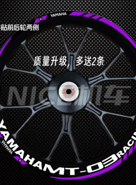 机车雅马哈MT-03 07 09 10 15轮毂改装轮圈钢圈反光防水贴花贴纸