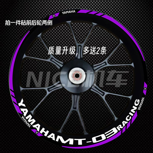 机车雅马哈MT-03 07 09 10 15轮毂改装轮圈钢圈反光防水贴花贴纸