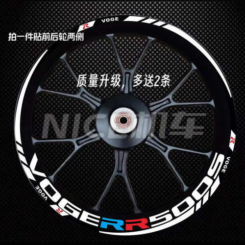 无极RR550S轮毂贴反光防水贴纸