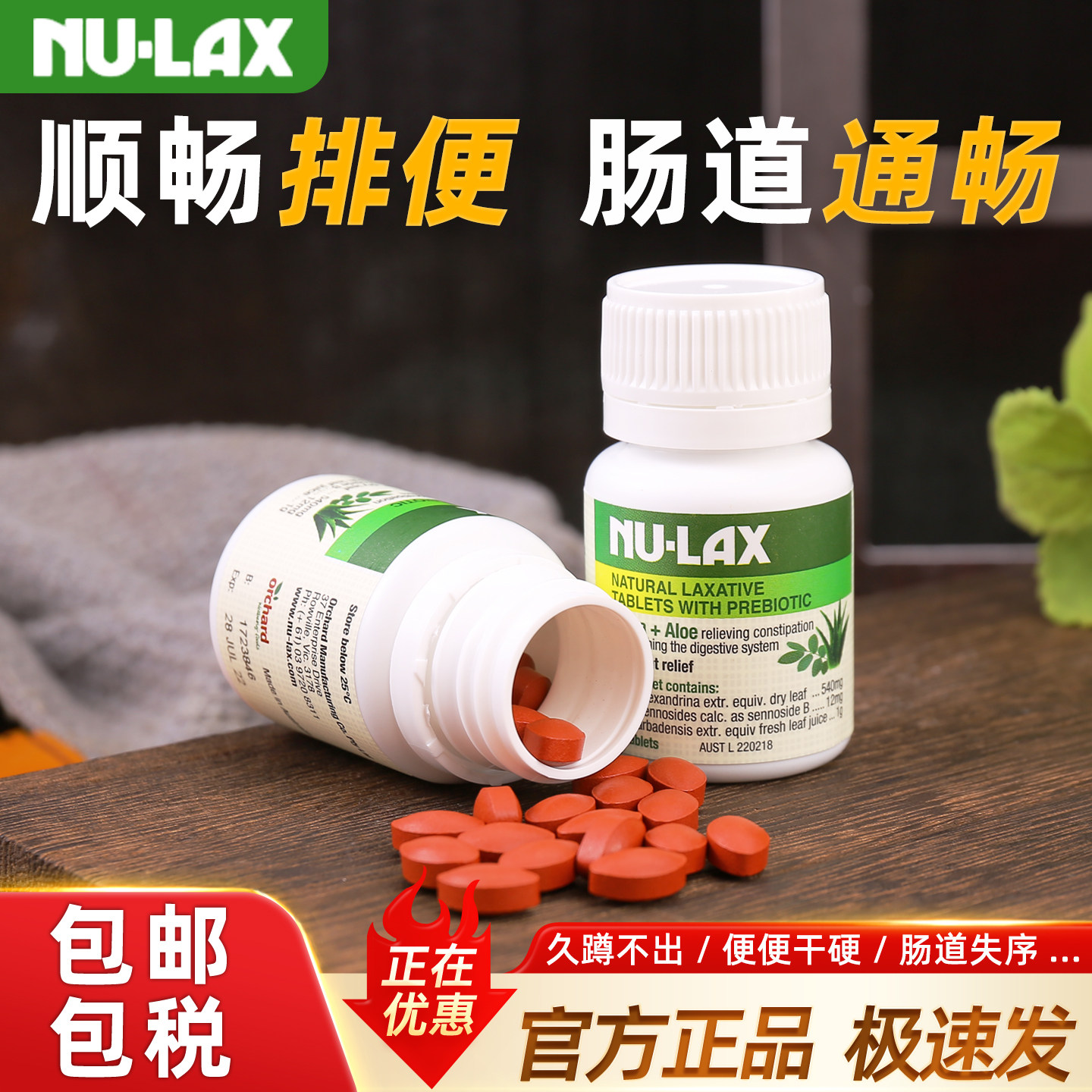 官方进口NULAX乐康膏片40粒澳洲果蔬纤维通润肠便加强版芦荟排便