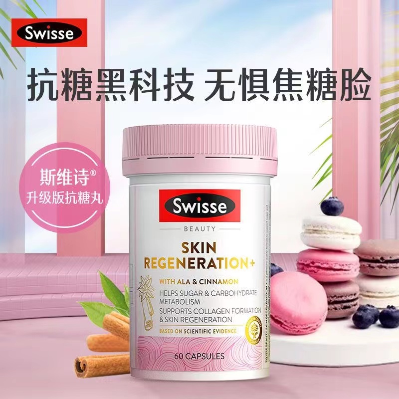 Swisse抗糖丸硫辛酸美肤丸2.0版