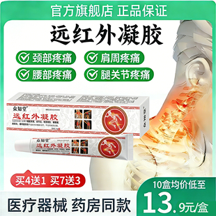 众知堂颈椎肩关键远红外凝胶
