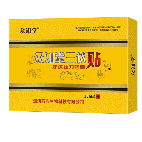 众知堂三伏穴位贴敷儿童成人穴位贴众知堂三伏正品