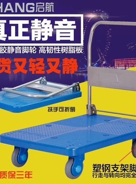 启航PLA300-DX蓝色塑料板黑色静音手推车PLA-LH小推车四轮qihang